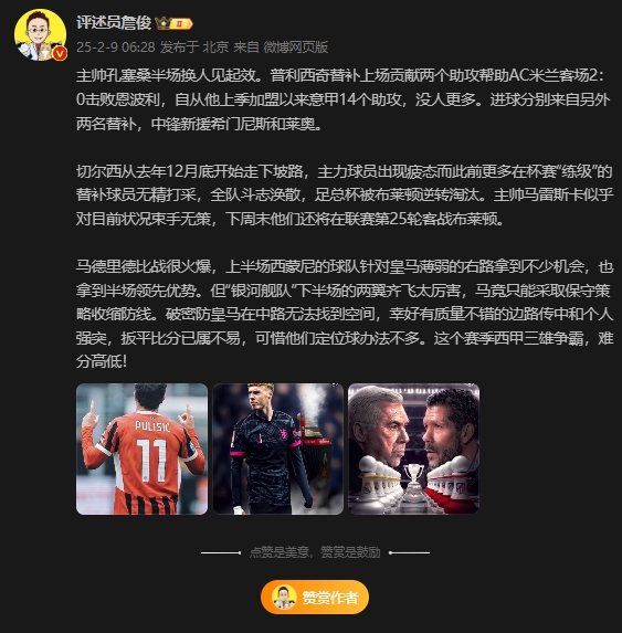  詹?。夯蜀R下半場兩翼齊飛太厲害，這賽季西甲三雄爭霸難分高下