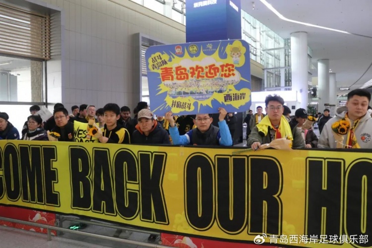  青島西海岸結(jié)束冬訓海外拉練，今天中午回國抵達青島