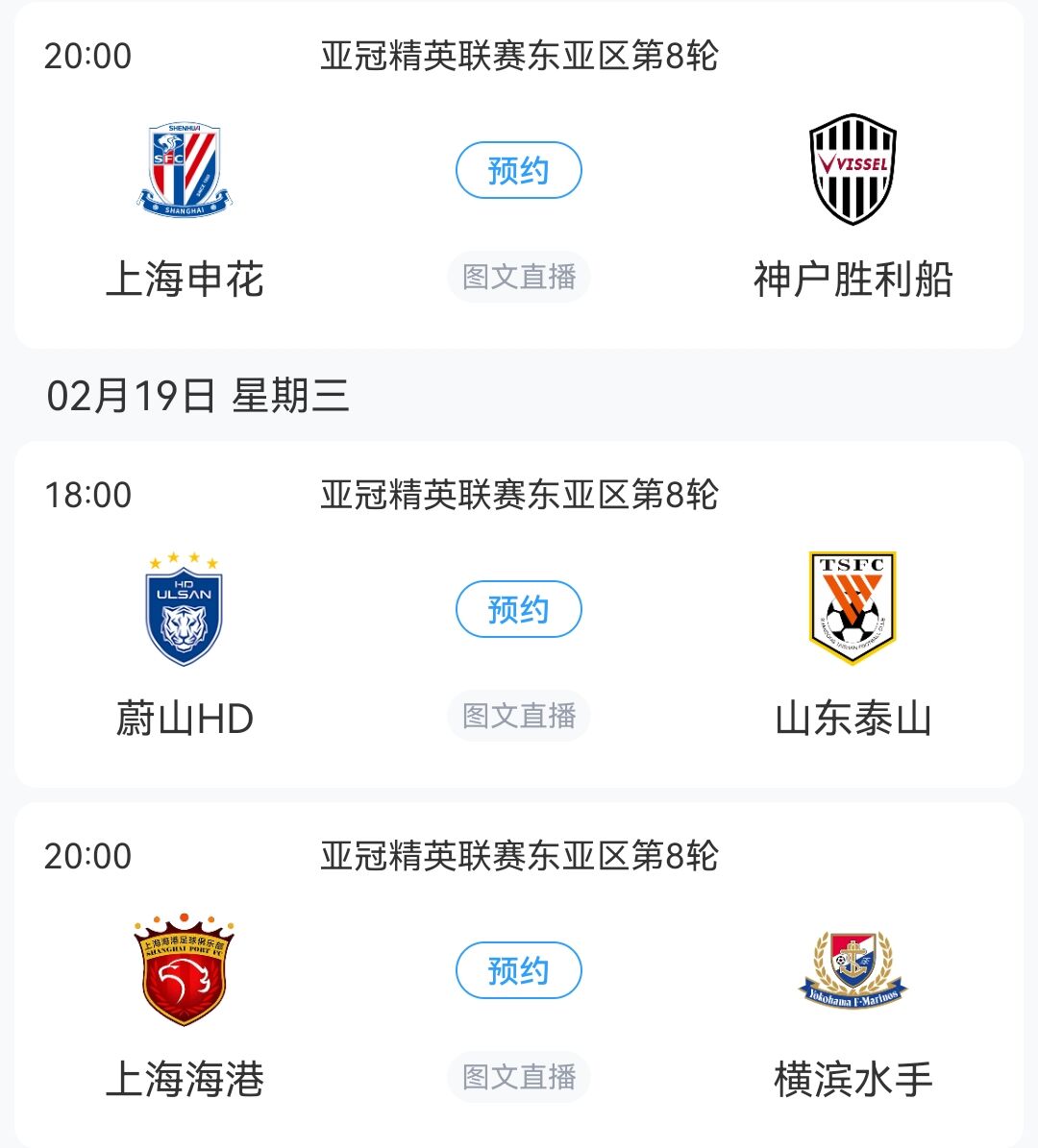  生死戰(zhàn)！亞冠末輪：泰山vs蔚山、申花vs神戶，海港對陣榜首橫濱