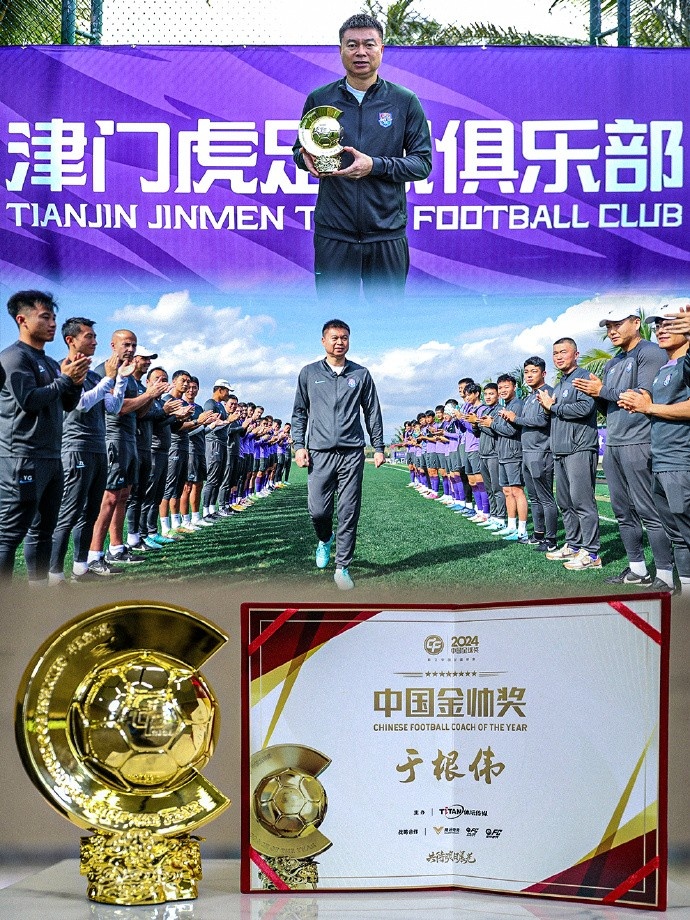  恭喜！天津津門虎主帥于根偉蟬聯(lián)2024中國(guó)金帥獎(jiǎng)