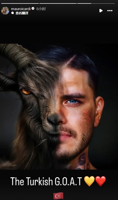 真這么認(rèn)為？穆帥稱伊卡爾迪goat不評論，二弟曬P圖：土耳其goat