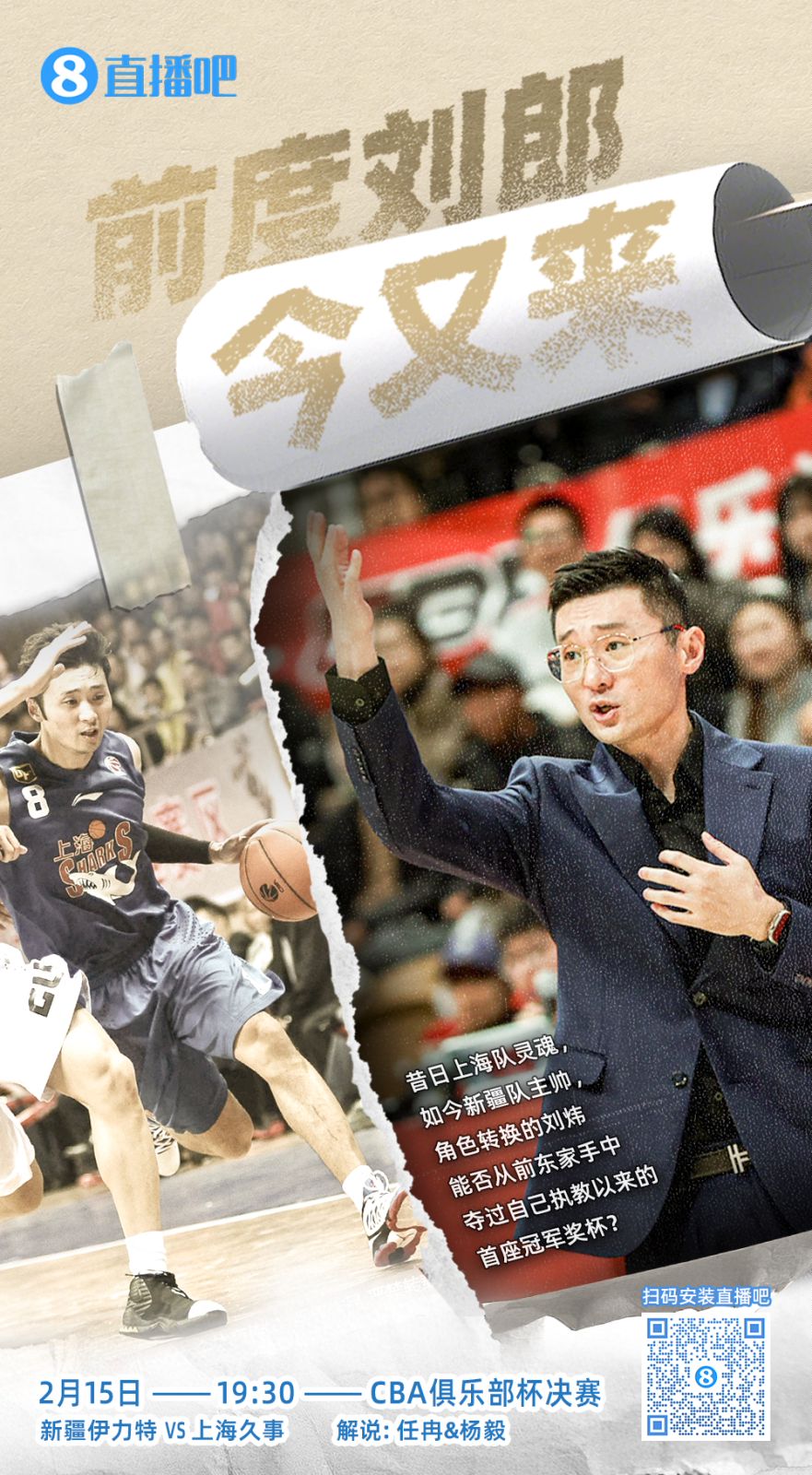  CBA俱樂部杯總決賽今晚上演 直播吧視頻直播 看新疆上海誰奪魁！