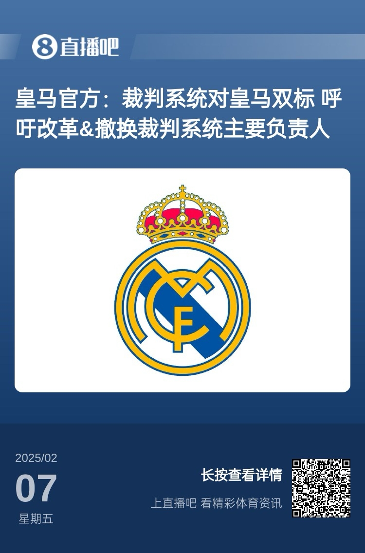  有蹊蹺？馬卡：皇馬連續(xù)兩輪被判點(diǎn)球，俱樂部認(rèn)為這“絕非巧合”