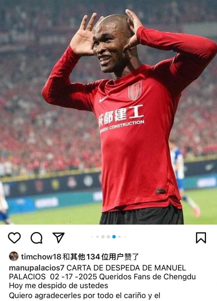  帕拉西奧斯告別蓉城：成都是上帝贈予我的禮物，成都球迷無法替代