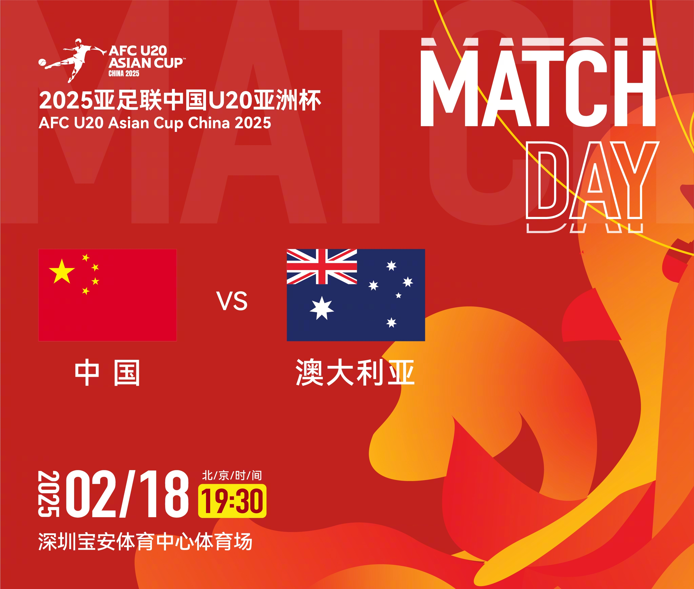  U20亞洲杯-中國vs澳大利亞：雙方均輪換！朱鵬宇先發(fā)，依木蘭替補(bǔ)