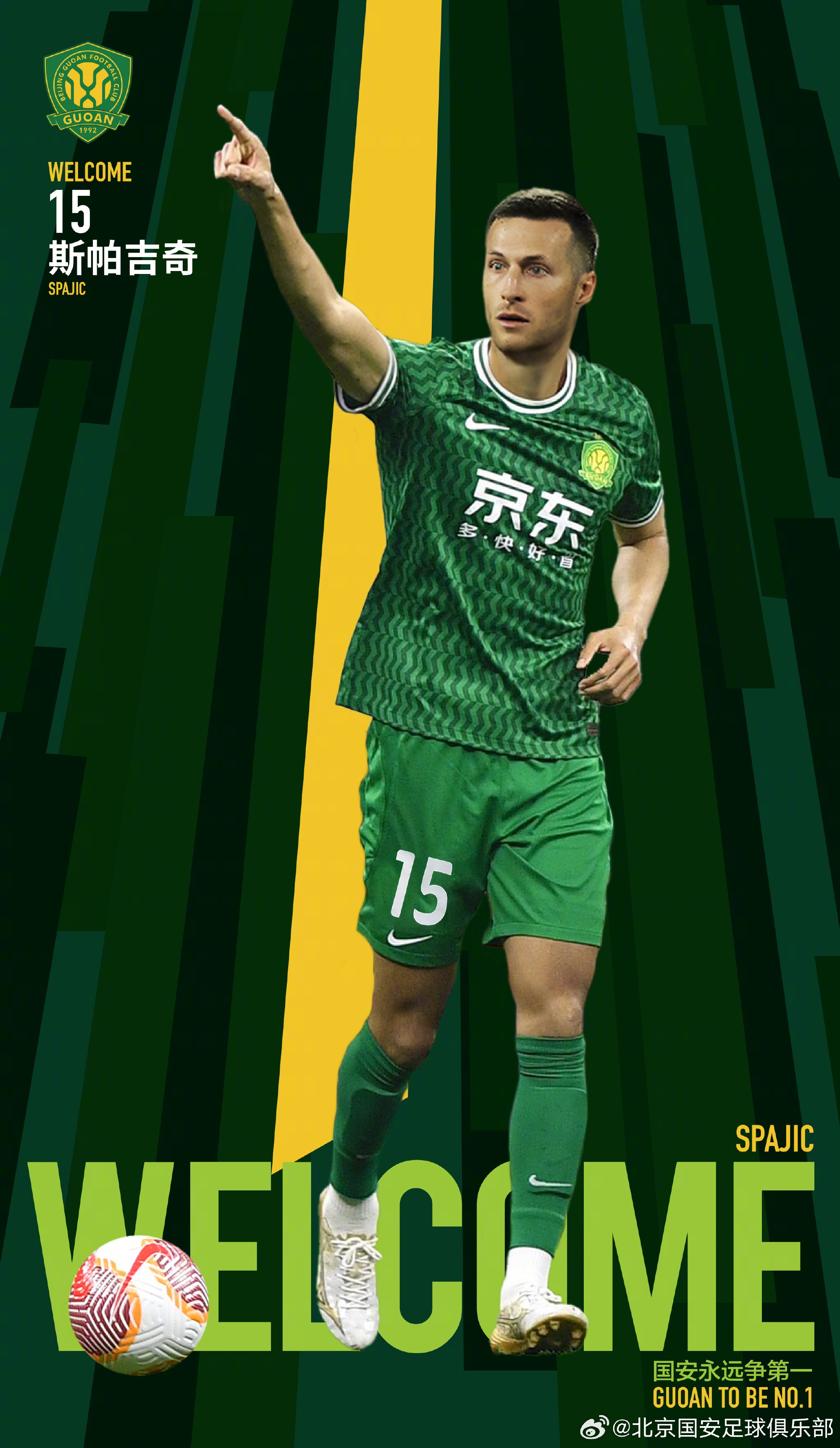  上個(gè)月還在踢歐冠！官方：國安簽下32歲紅星隊(duì)長&中衛(wèi)斯帕吉奇