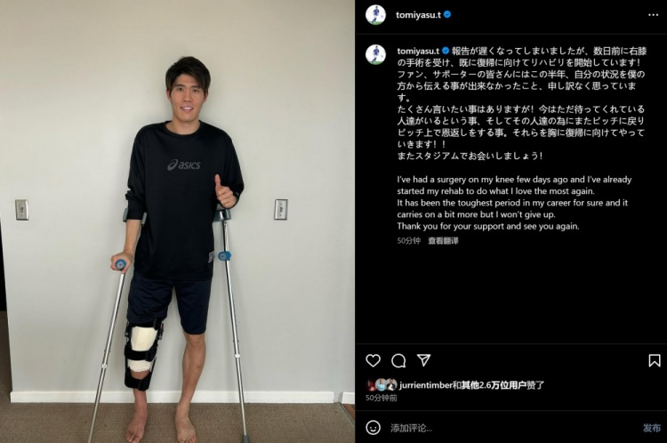  預(yù)計賽季報銷，富安健洋：我接受了膝蓋手術(shù)，情況很難但不會放棄