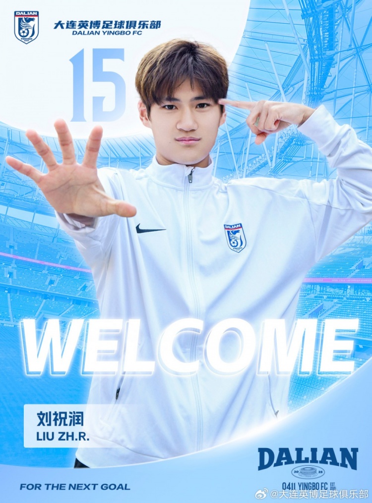  官方：劉祝潤租借加盟大連英博，曾多次入選中國U21、U23國家隊