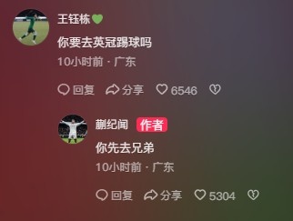  王鈺棟調(diào)侃蒯紀聞“你要去英冠踢球嗎？”，后者回復(fù)：你先去兄弟