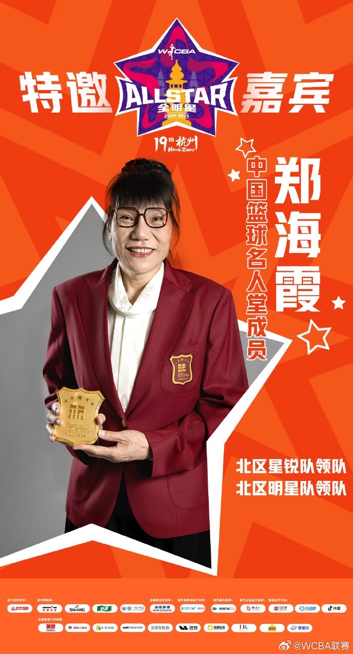  官方：鄭海霞、李昕、張子宇受邀成WCBA全明星特邀嘉賓