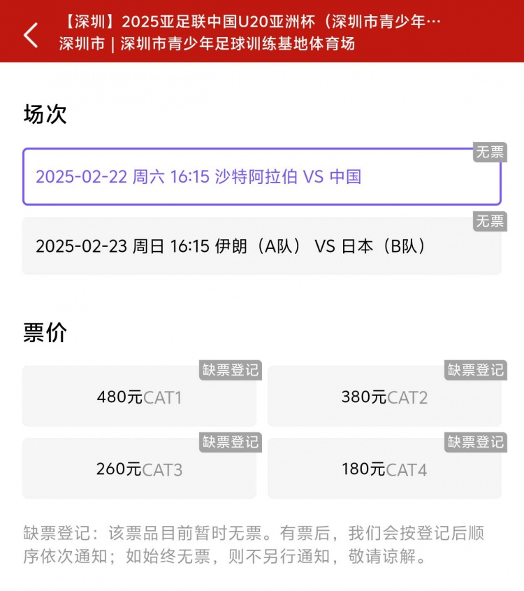  一分鐘秒光！“中國制噪”200多人全部搶票失敗，國青票炒至1000+