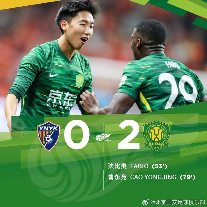  中超聯(lián)賽第1輪比賽中，北京國(guó)安客場(chǎng)2-0戰(zhàn)勝云南玉昆