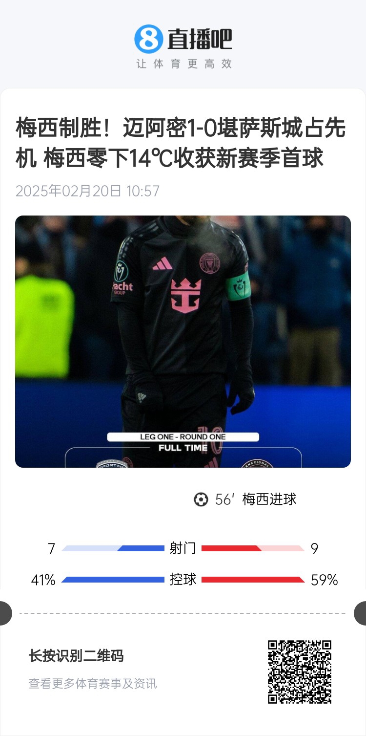  冰火兩重！梅西上一場-14℃進(jìn)球，本場美職聯(lián)21°C