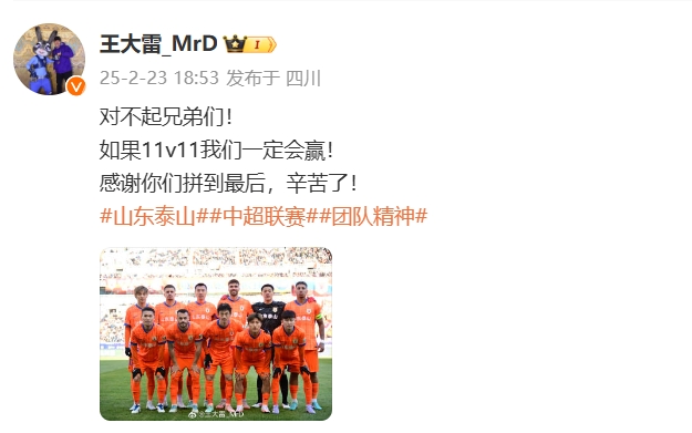  本場吃直紅！王大雷致歉：對不起兄弟們！如果11v11我們一定會贏