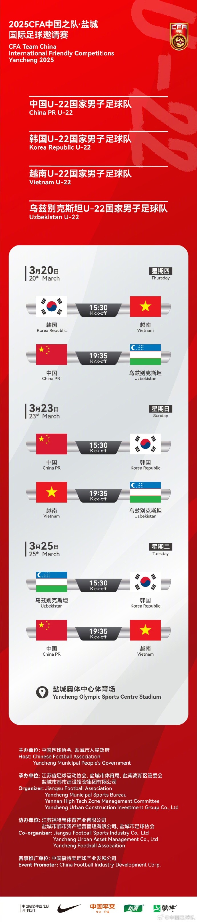  中國U-22國家男子足球隊(duì)2025年第一次亮相，相約鹽城，不見不散！