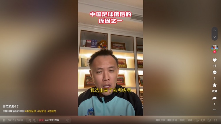  國(guó)內(nèi)青訓(xùn)選材落后歐洲？范曉冬：為什么不去問(wèn)球場(chǎng)什么時(shí)候能多些