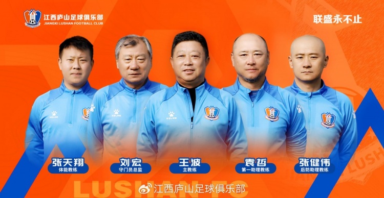  官宣 教練團隊來了！王波出任主教練