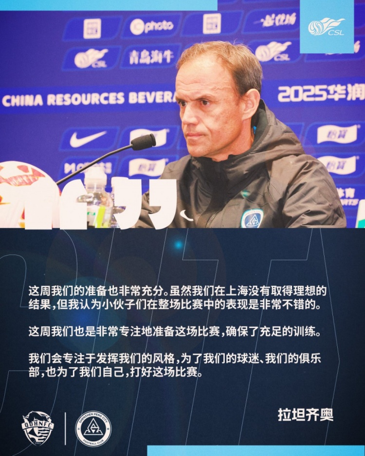  拉坦齊奧：這周我們準(zhǔn)備非常充分，會專注于發(fā)揮我們的風(fēng)格
