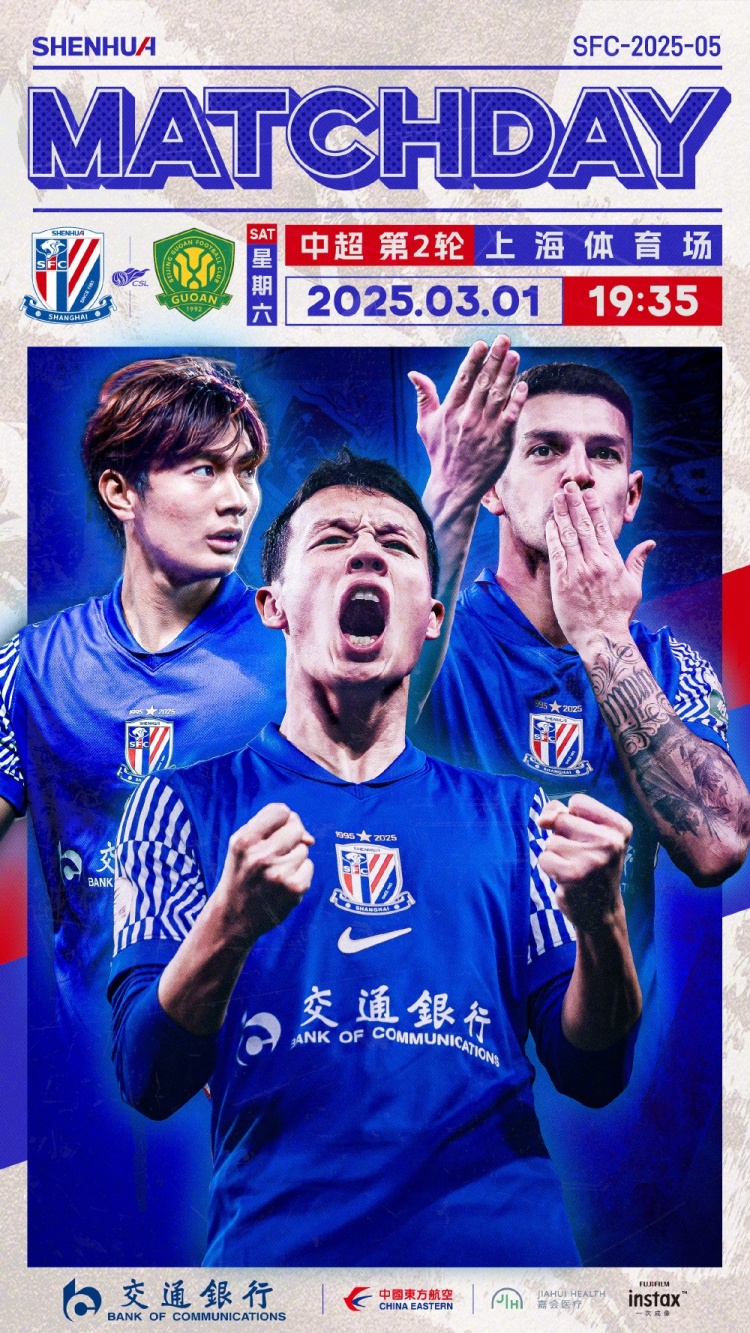  Match Day——中超第2輪，上海申花vs北京國(guó)安，3月1日19:35