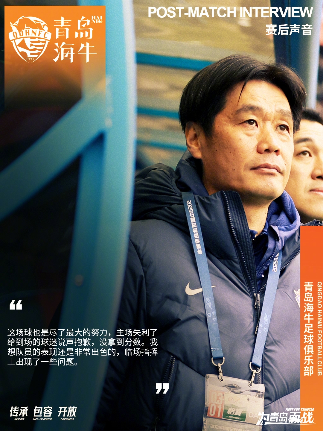  李霄鵬：這場球也是盡了最大努力，主場失利給到場的球迷說聲抱歉
