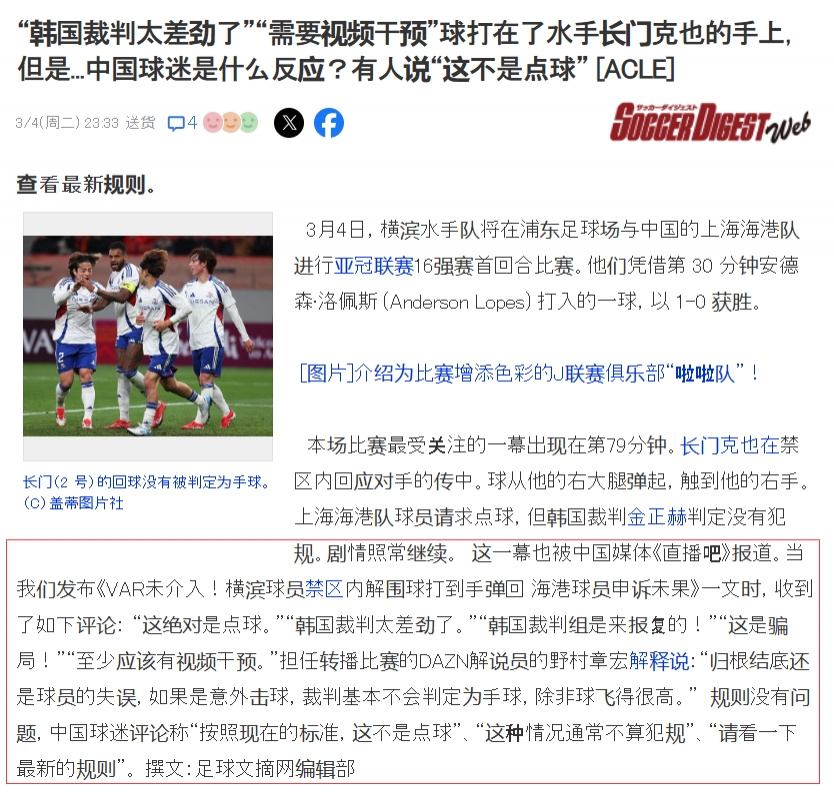  吧友們上日媒啦！日媒轉(zhuǎn)述直播吧文章：中國球迷對爭議判罰的看法