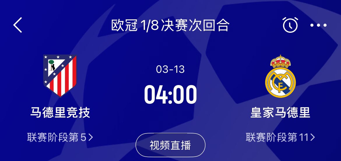  皇馬2-1取勝&貝林厄姆將回歸，馬競次回合主場作戰(zhàn)，你看好誰晉級