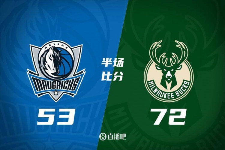  利拉德26分&三分6中5 字母哥20+8 雄鹿半場領(lǐng)先殘陣獨(dú)行俠19分！