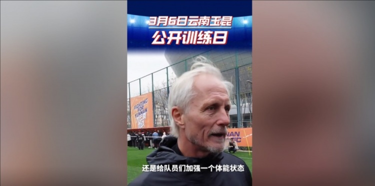  玉昆主帥：打算利用間歇期加強(qiáng)隊(duì)員體能狀態(tài)，來備戰(zhàn)接下來的聯(lián)賽