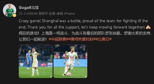  首發(fā)出戰(zhàn)&戰(zhàn)平申花！國(guó)安外援古加：為團(tuán)隊(duì)?wèi)?zhàn)斗到最后感到自豪