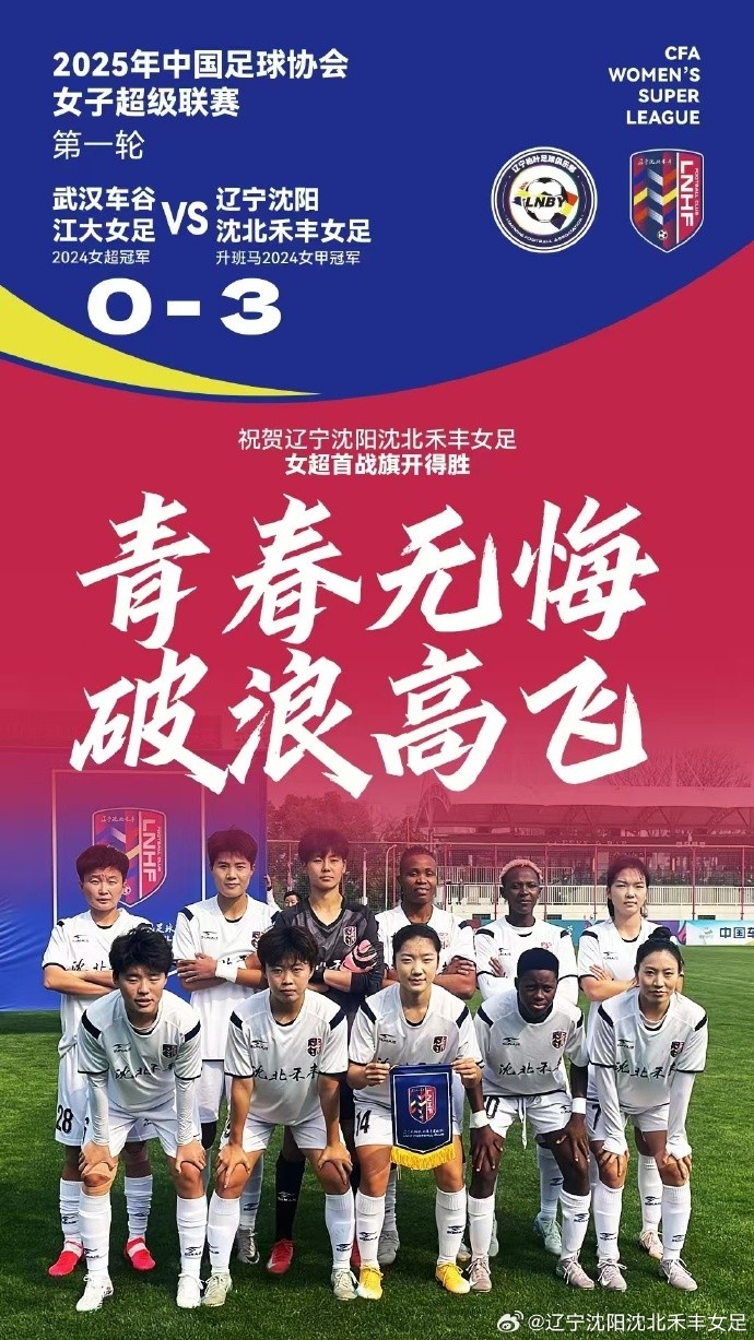  衛(wèi)冕冠軍武漢女足主場(chǎng)0-3完敗于遼寧女足，王霜進(jìn)入名單未登場(chǎng)