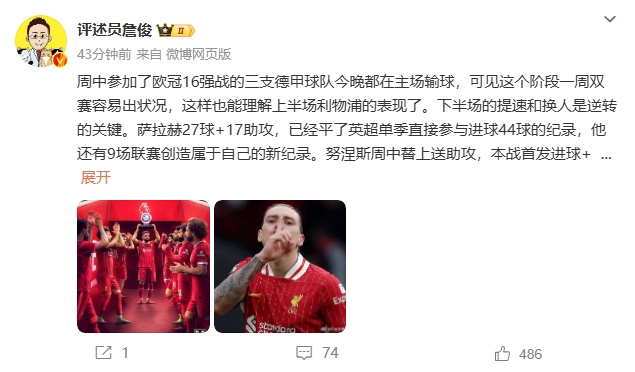  詹?。核_拉赫還有9場聯(lián)賽創(chuàng)造新紀(jì)錄 再戰(zhàn)大巴黎很需要精氣神
