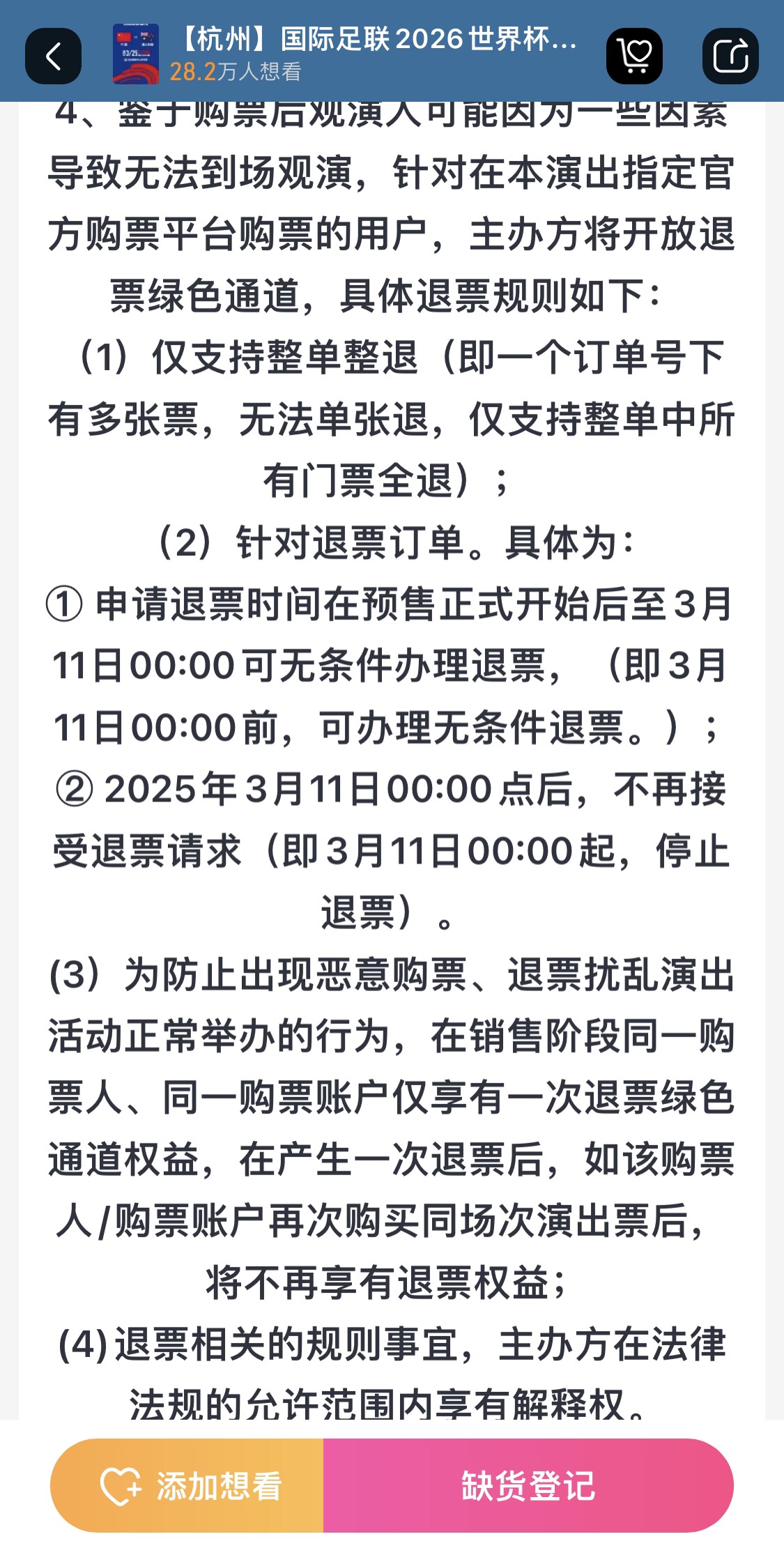  最后的撿漏機(jī)會(huì)？國(guó)足vs澳大利亞球票3月11日0:00停止退票