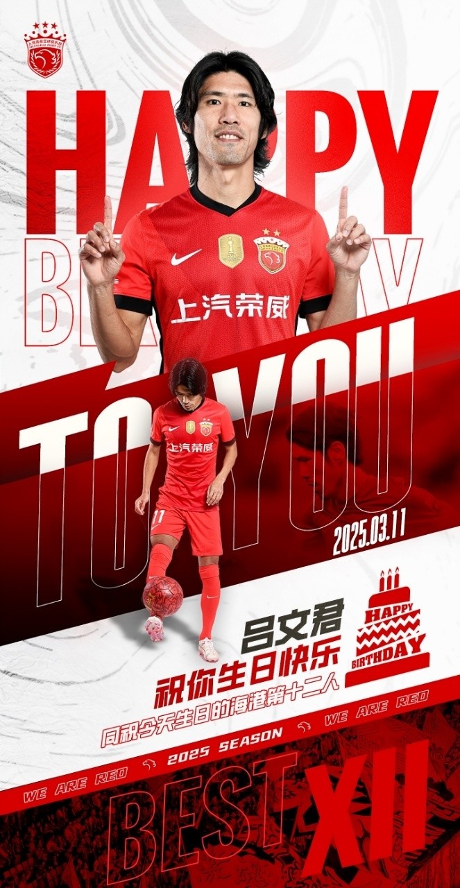  今天是海港足球俱樂部一線隊球員呂文君的生日，祝他生日快樂！