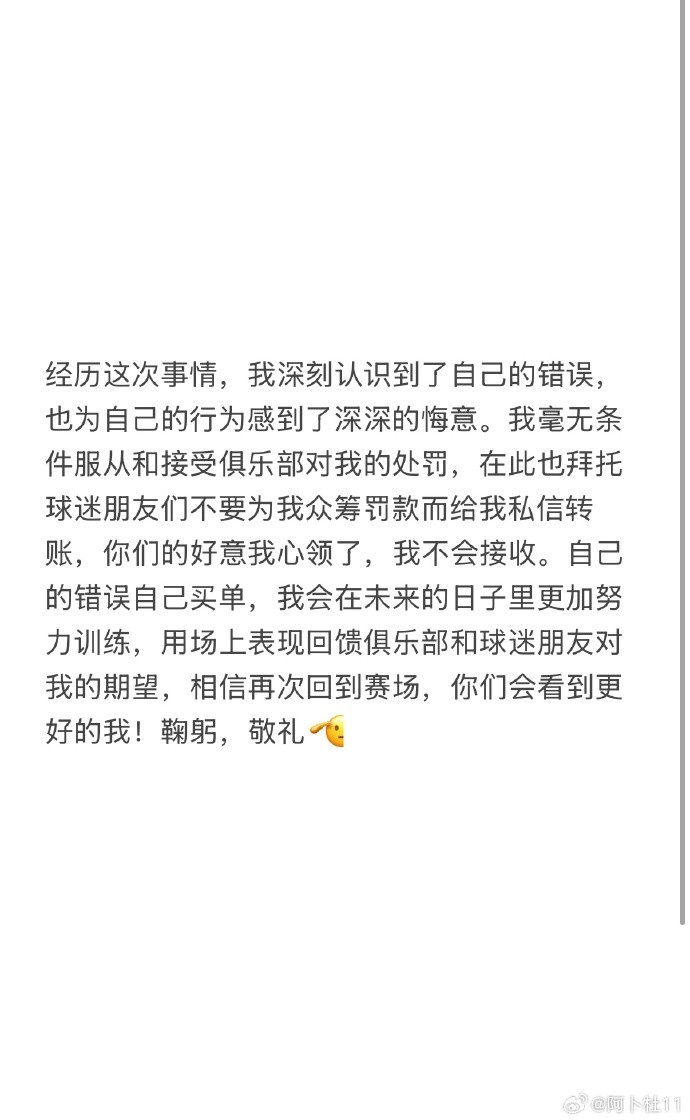 被三停+罰款6萬！陜西球員艾尼瓦爾致歉：認識到錯誤，無條件受罰