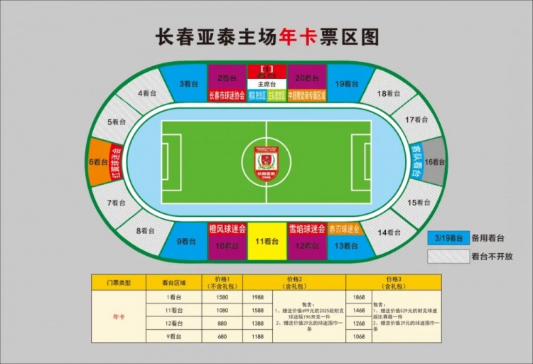  親民！亞泰新賽季票務(wù)方案：年卡最低680元，單場球票最低58元