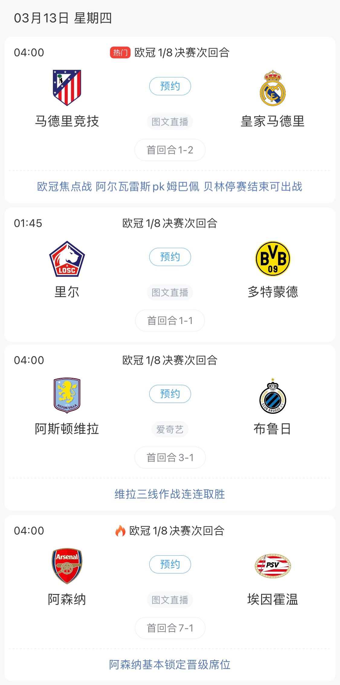  歐冠8強最后4個席位！皇馬戰(zhàn)馬競，首回合迷失的姆巴佩能否爆發(fā)？