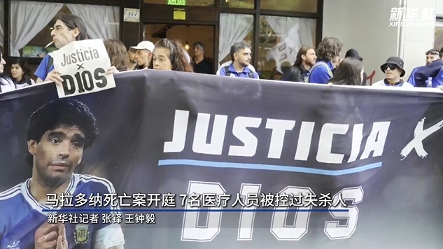  新華社：馬拉多納死亡案開庭，7人被控過失殺人&或被判8-25年監(jiān)禁