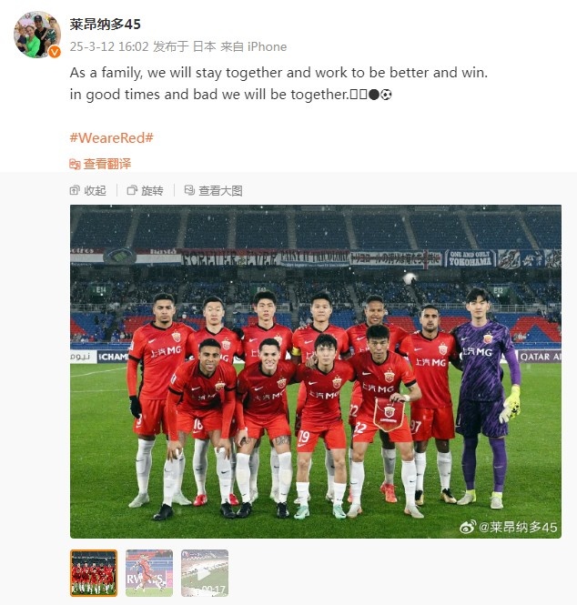  萊昂納多談海港亞冠出局：無論順境還是逆境，我們都會在一起