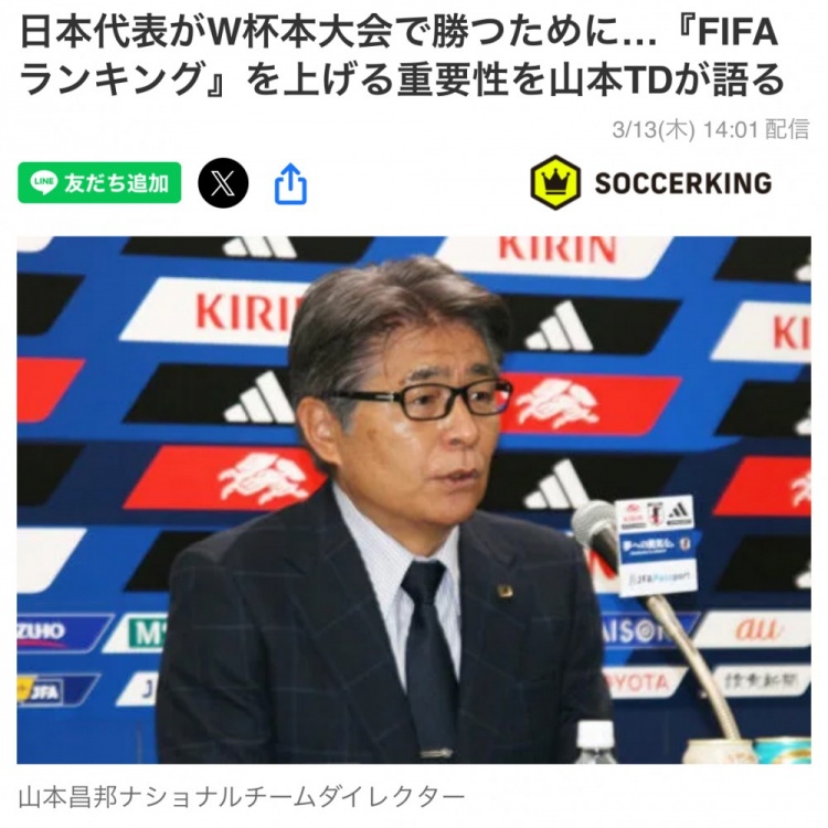  日本國家隊(duì)總監(jiān)：要全力提升FIFA世界排名，這事關(guān)世界杯抽簽