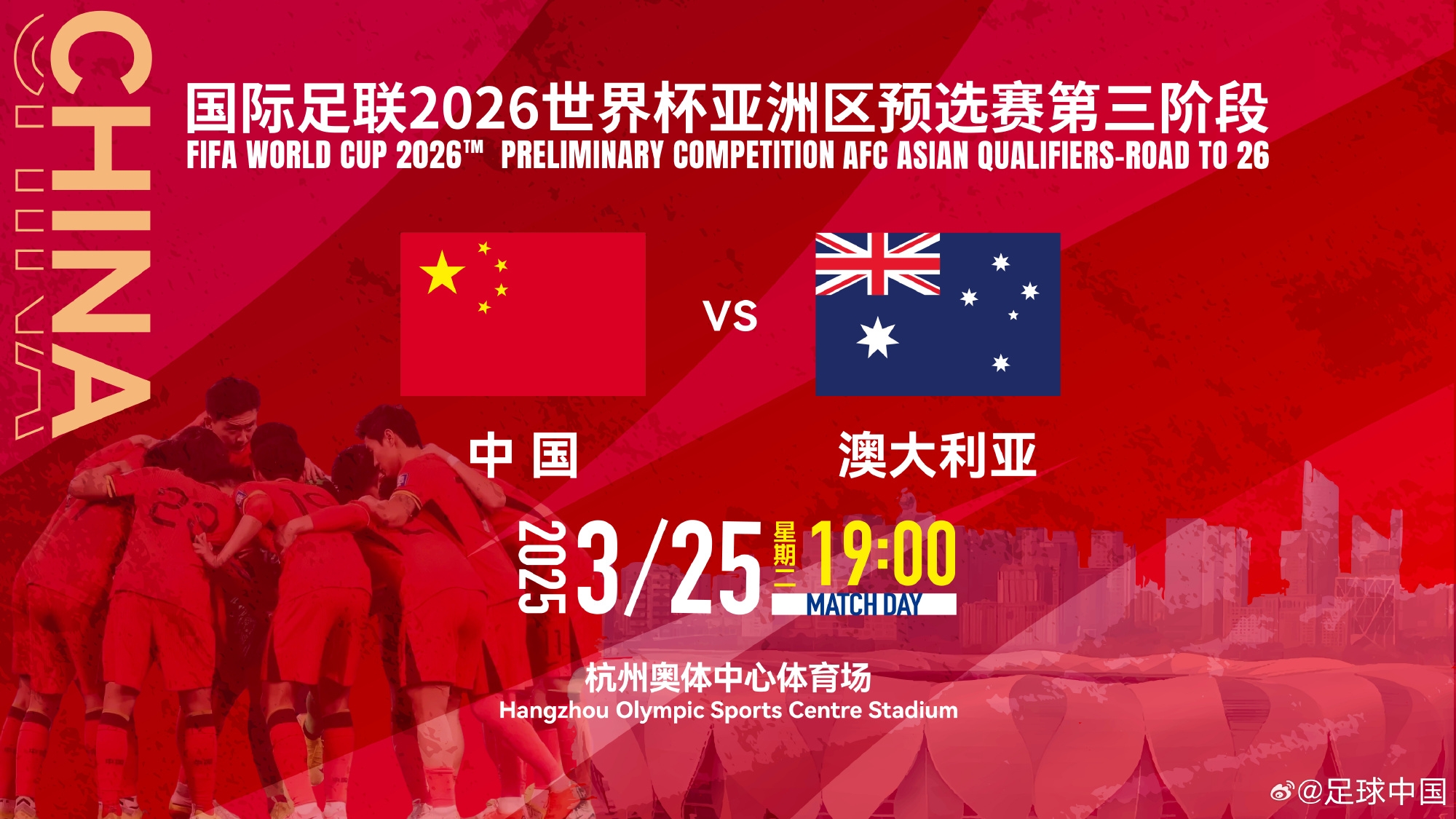  11座&28800元！國足主場vs澳大利亞包廂價格出爐！明天17點開售