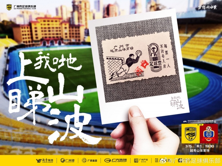  上山睇波！廣東廣州豹預(yù)熱中甲首秀，周六坐鎮(zhèn)越秀山迎戰(zhàn)延邊龍鼎