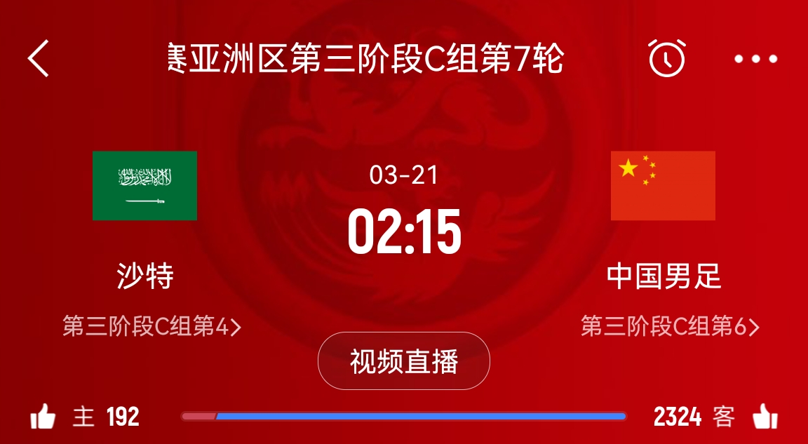  央視仍不轉(zhuǎn)播國足？3月21日央視節(jié)目單無國足vs沙特比賽