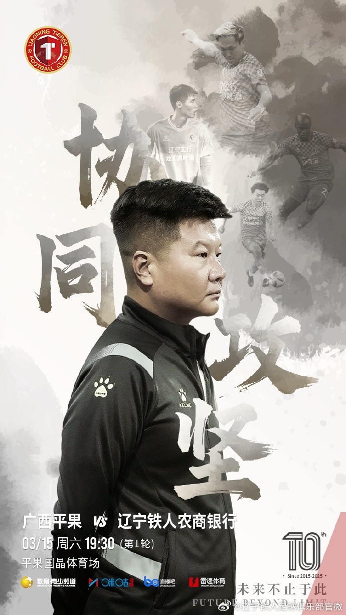  上下一心，協(xié)同攻堅(jiān)，遼寧鐵人將凝心聚力，邁向新的征程