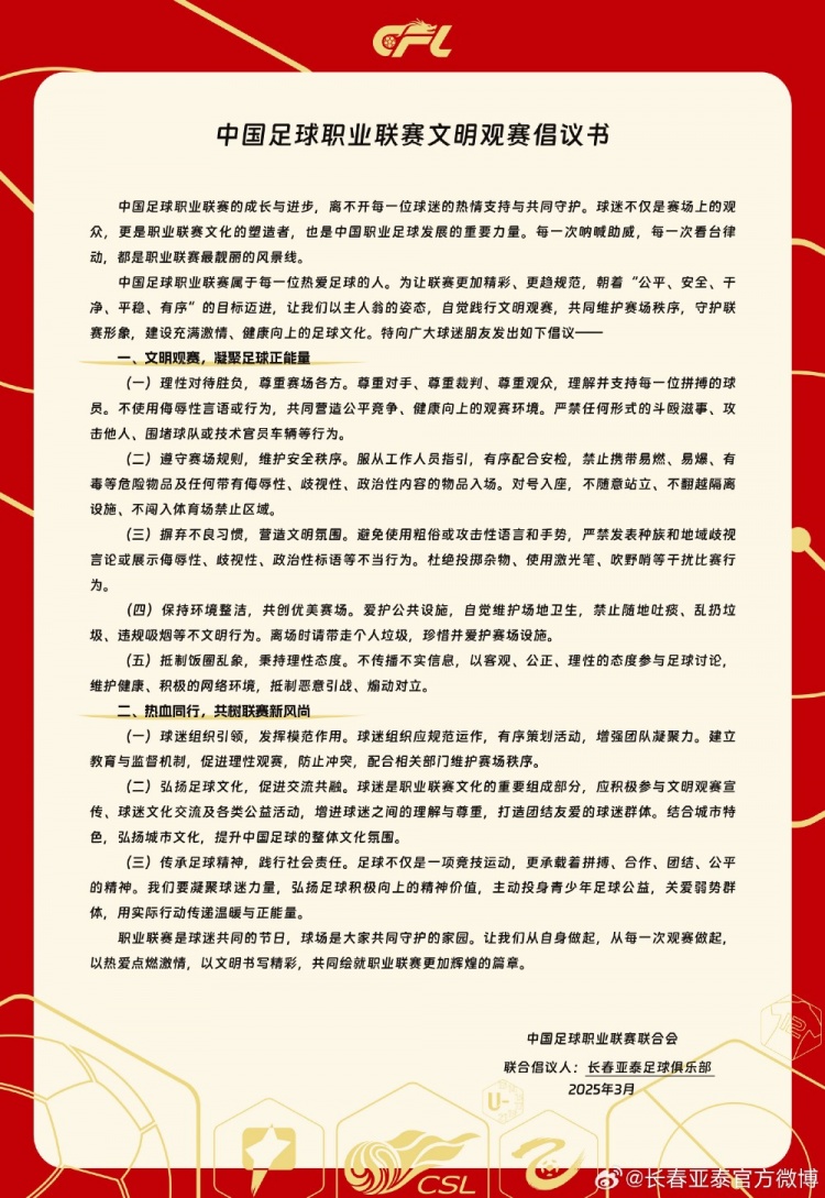  文明觀賽，展現(xiàn)亞泰球迷新風采，共筑“南嶺”風景線