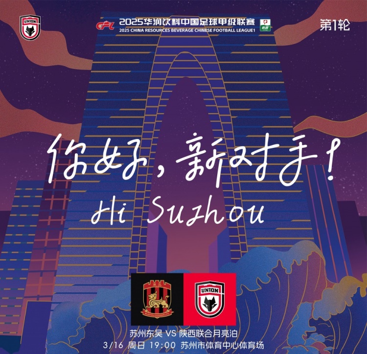  古今元素結(jié)合！陜西聯(lián)合創(chuàng)意海報：蘇州中心+古代園林+傳統(tǒng)蹴鞠