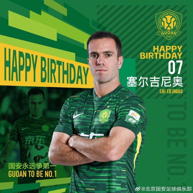  生日快樂！歸化國腳塞爾吉尼奧今天迎來30歲生日
