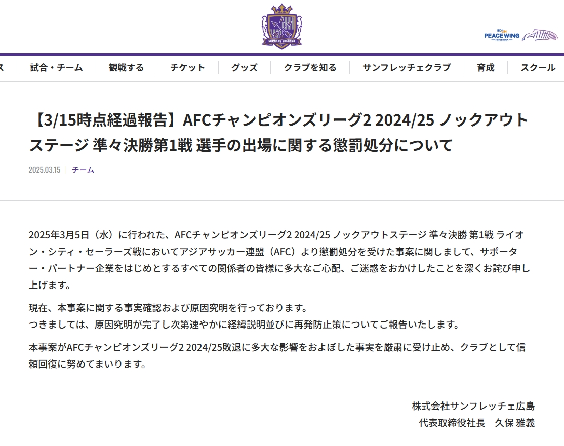  6-1判負&遭淘汰！廣島三箭官方：對紀律處分深表歉意，正調查事件