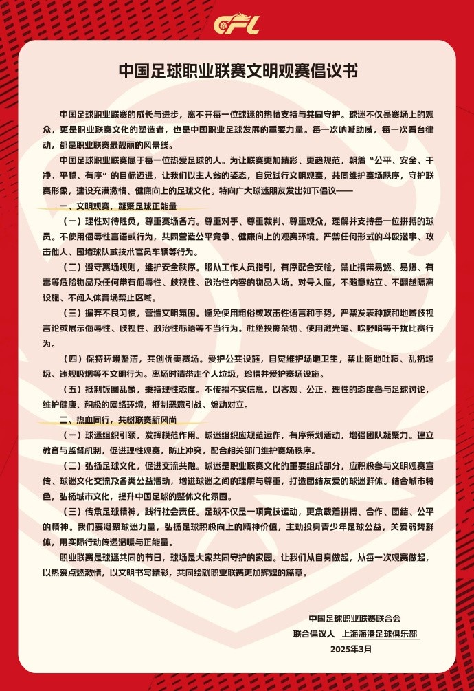  希望大家合力營造文明熱情，積極向上的觀賽氛圍