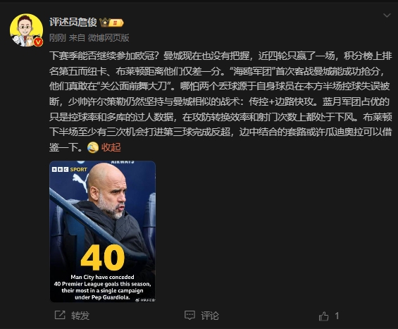  詹俊：曼城沒把握下賽季能否參加歐冠，布萊頓至少有3次反超機會