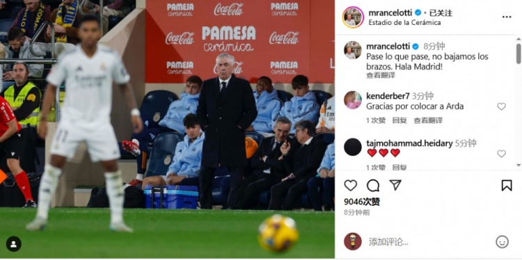  安帥社媒鼓勵皇馬：無論發(fā)生什么我們都不會放棄，Hala Madrid！